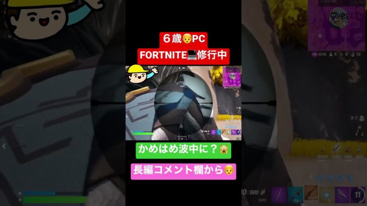 👦6歳PC💻Fortnite/#フォートナイト  /キル集/#shorts