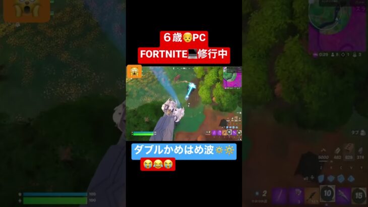 👦6歳PC💻Fortnite/#フォートナイト  /キル集/#shorts