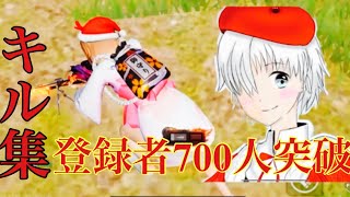 【荒野行動】🌸登録者700人🌸ありがとうキル集❤️