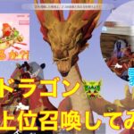 【荒野行動】金色ドラゴン🐲上位召喚してみた♪リベンジ‼︎ログインボーナス8個使って神引きできるか⁈#荒野行動 #荒野行動ガチャ #荒野あーちゃんねる