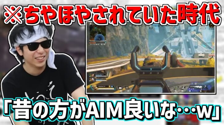 過去のAPEXキル集を見て昔の方がAIMが良かったことに気づくもこう