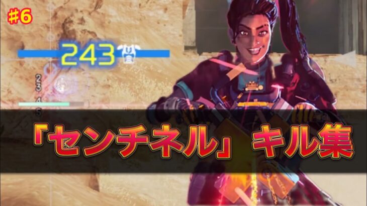 【ApexLegends】ランパート専のセンチネルキル集。#6