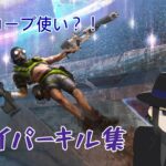 【Apex】エイムアシスト？クソ喰らえ！なPADスナイパーキル集