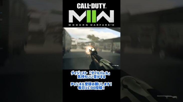 【CoD:MW2】ダブルバレルのキル集！！！皆さんはどのキルが好き？ #shorts