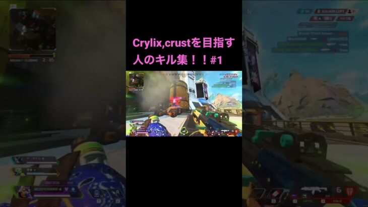 Crylix￼,crustを目指す人のキル集 #crust #crylix #lou #senoxe #キル集 #apexlegends #sentinels