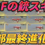 【荒野行動】KOFスキン全部最終にするまでガチャ課金した【神引き】