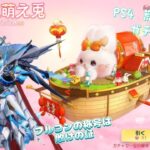 【PS4】萌え萌え兎ガチャ‐副団長ver‐【荒野行動】