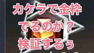 ＃S28トレーニング物資ガチャ「かけらだけの動画 」ｂｙ軍団員提供【荒野行動】PC版/KNIVES OUT PC「チャンネル登録よろしくお願いします」「＃荒野の光」