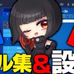 【花の塔】Switchスティック勢最強のキル集&異次元設定公開🔥✨