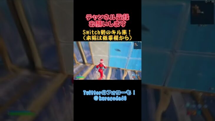 【前前前世】Switch元競技勢のキル集！絶対見て！！！【Fortnite】#フォートナイト #Fortnite #前前前世 #キル集