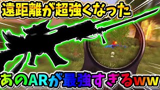 【荒野行動】遠距離最強+ダメージUPした″あのAR″がマジでヤバすぎたwwww