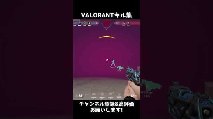 マイクラ勢のVALORANTキル集… ※初心者注意 #shorts