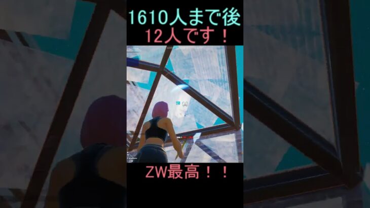 ZW最高！！#フォートナイト #フォートナイトキル集 #fortnite #shorts