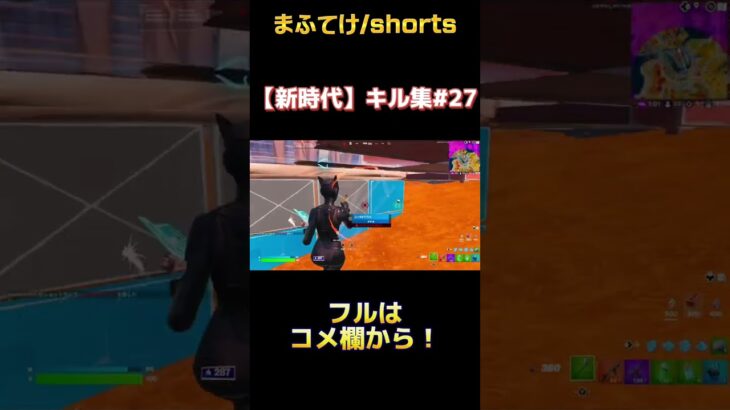 【新時代】pad最強のキル集#27 ！ #fortnite #フォートナイト #shorts