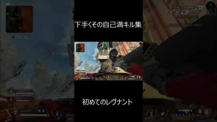 下手くその自己満キル集　レブナント編 #shorts  #apex #apexlegends #apexlegendsclips