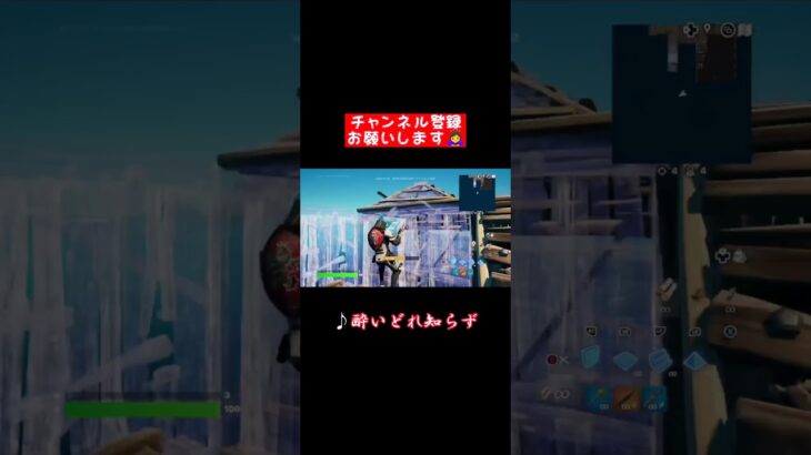 【キル集】酔いどれ知らず#shorts #fortnite#酔いどれ知らず