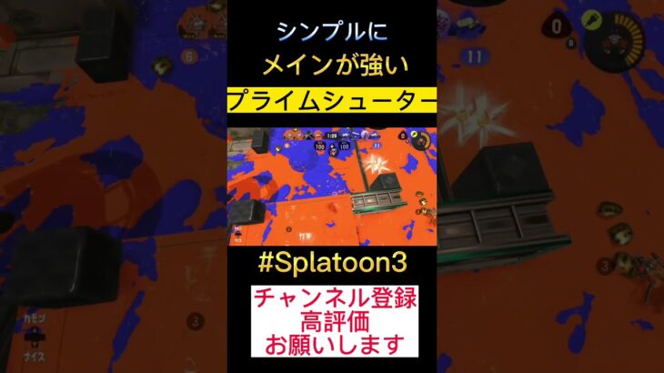 【安定】スペシャルに頼らないプライムシューターキル集 #splatoon3 #スプラトゥーン