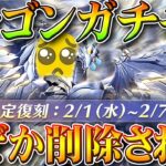 【荒野行動】謎の「サイレント削除」→「ドラゴンガチャ」が７日までなのにもうないです。無料無課金ガチャリセマラプロ解説。こうやこうど拡散のため👍お願いします【アプデ最新情報攻略まとめ】