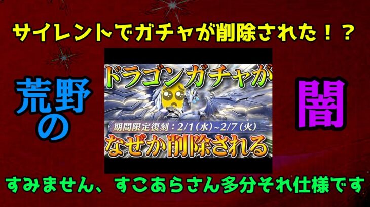 【荒野行動】すこあらさんそれ勘違いですよ   ガチャが消えてるのは仕様です。