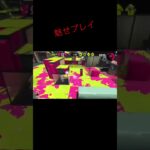 敵が見えないキル集【スプラトゥーン】