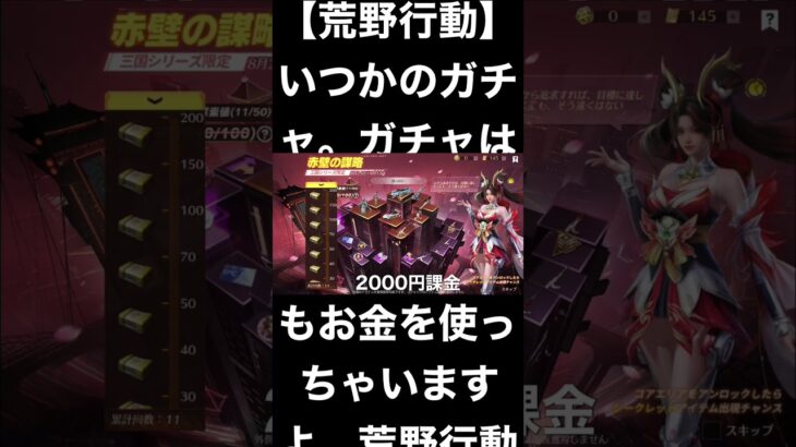 【荒野行動】いつかのガチャ。ガチャは楽しいですね。いくらでもお金を使っちゃいますよ。荒野行動は初めて出たころがよかったですね。学校から帰宅するとみんなやってましたよ。いい思い出ですな！中学校の夏の日忘