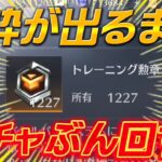 【荒野行動】金枠出るまでガチャ引きます【神引き】