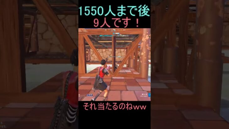 それ当たるのねww#フォートナイト #フォートナイトキル集 #fortnite#shorts #s