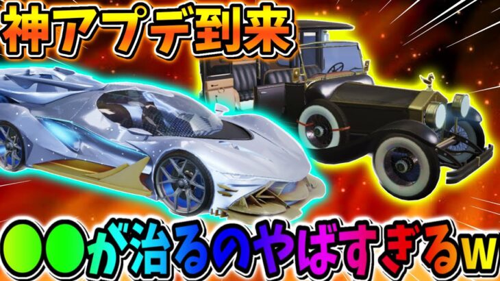 【荒野行動】超神アプデ到来！てぃちゃが直接運営に言った●●が治るのヤバすぎるwwwww