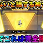 【荒野行動】無料で金枠大量に出る！絶対引いた方が良い神ガチャが美味すぎるwwwww