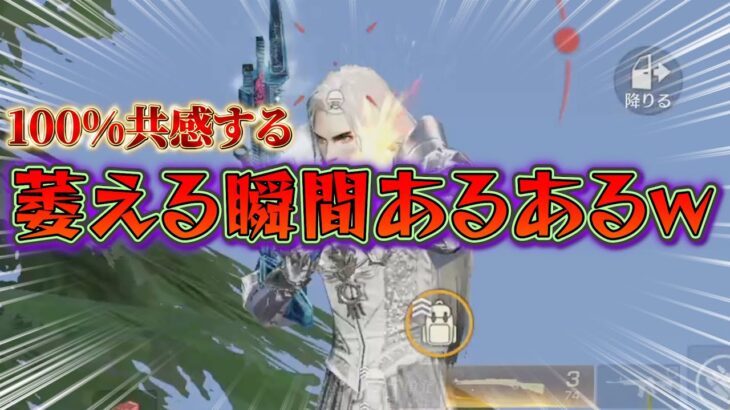 【荒野行動】荒野民が100%共感する萎える瞬間あるあるwwww