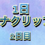 1日スナクリップ　2日目#荒野行動キル集