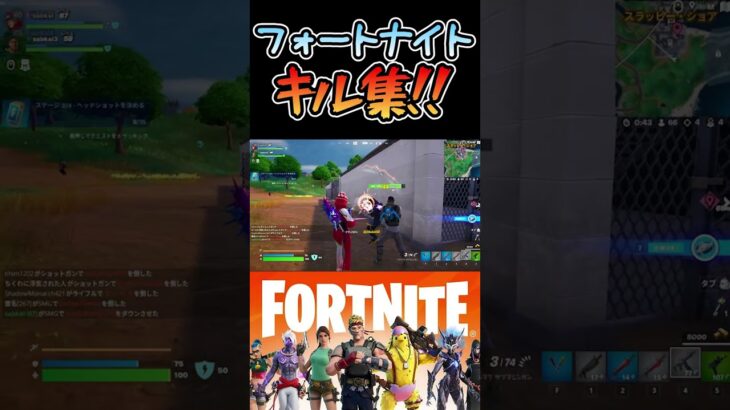 フォートナイトキル集2 #Fortnite  【SBC尼崎 eSports部】#shorts