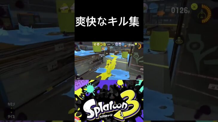 爽快なスクイックリンとトライストリンガーのキル集 #スプラトゥーン #スプラトゥーン3