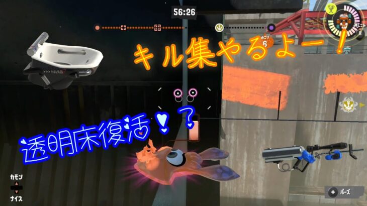 【バグ】 エナスタバグなしで透明床にいける！キル集もやるよ〜！スプラトゥーン3