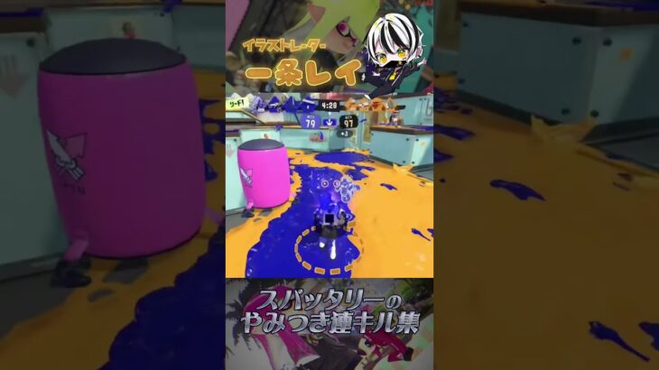 病みつきになるスパッタリー連キル集！ #スプラトゥーン3