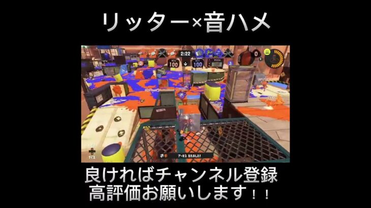 音ハメリッターキル集！！ #スプラ3 #スプラトゥーン3 #リッター4k #音ハメ#催眠術 #gaming #splatoon