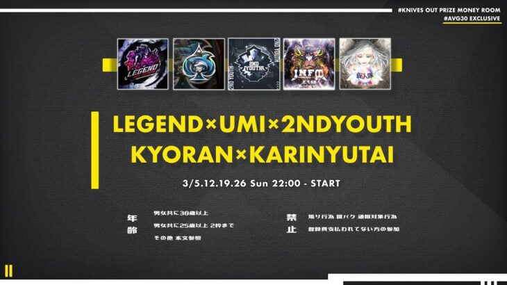 【荒野行動】3/12 LEGEND x 海♤ x 2ndyouth x 狂乱 x 仮入隊 コラボルーム