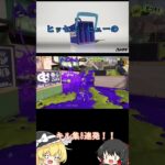 【スプラトゥーン3】ヒッセン・ヒューのキル集(？)8連発 #ゲーム #スプラ3 #スプラトゥーン3 #shorts