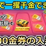 【荒野行動】知らないと大損‼エイプリルフール宝箱で大量金券の入手法！無料420連分が配布・新称号の受け取り方！最大2000金券以上チャンス！（バーチャルYouTuber）