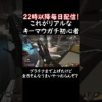 【APEX】Twitterとかで見るキーマウ一日目のキル集ってあれまじ？【エーペックス】#shorts