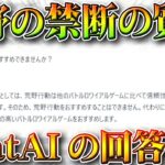 【荒野行動】ChatAIに荒野の「禁断の質問」をしてみた結果…ｗ無料無課金ガチャリセマラプロ解説。こうやこうど拡散のため👍お願いします【アプデ最新情報攻略まとめ】