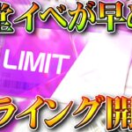 【荒野行動】EX殿堂ガチャ開始前に殿堂イベが「フライングで開始」→いつものやつです。無料無課金ガチャリセマラプロ解説。こうやこうど拡散のため👍お願いします【アプデ最新情報攻略まとめ】