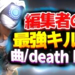 【Fortnite/キル集】PC移行した人のキル集【death bed】