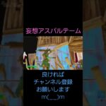 【Full HD / 60 FPS】パッド猛者の無双#キル集 / #妄想アスパルテーム【#フォトナ / #PS5】
