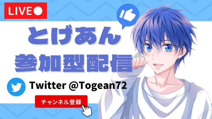 新ガチャ引くぞ！全コメント読んでます🔥【荒野行動】【視聴者参加型】【初見さん大歓迎】【初心者の方大歓迎】とげあんLIVE・ライブ・生配信！