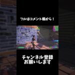 【Party 🎊】PS4最強のキル集！【フォートナイト/FORTNITE】#shorts