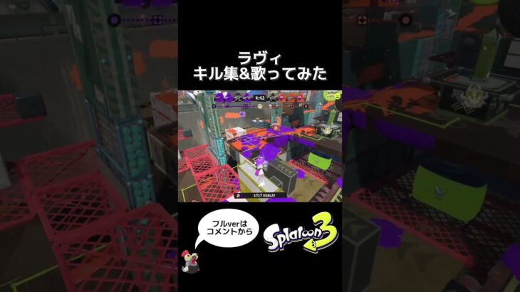 【Splatoon3】チャージャーキル集#5 【#shorts 】