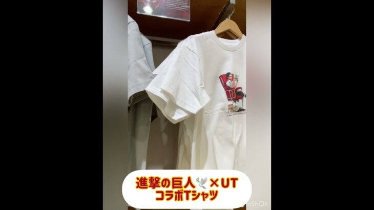 進撃の巨人🕊× UT コラボTシャツが登場！ #進撃の巨人 #attackontitan #aot #uniqlo #ユニクロ