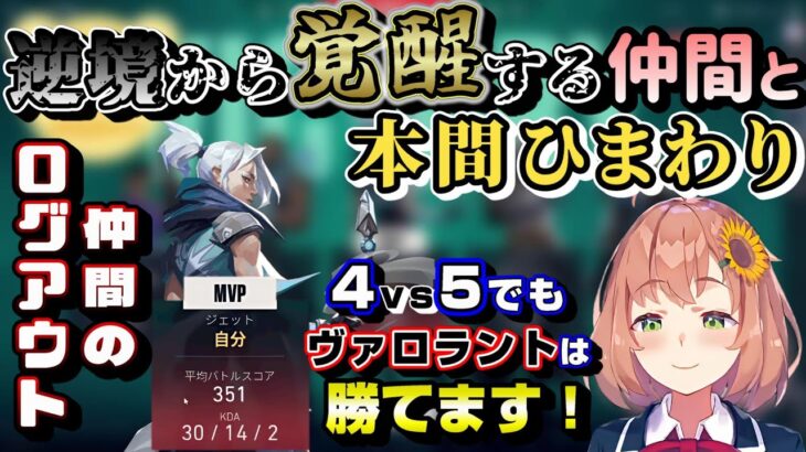 【VALORANTキル集】プラチナ昇格した後に待ち受ける逆境に立ち向かう本間ひまわり【ソロコンペ】