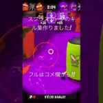 スプラスコープのキル集【フルVer.はコメ欄から】